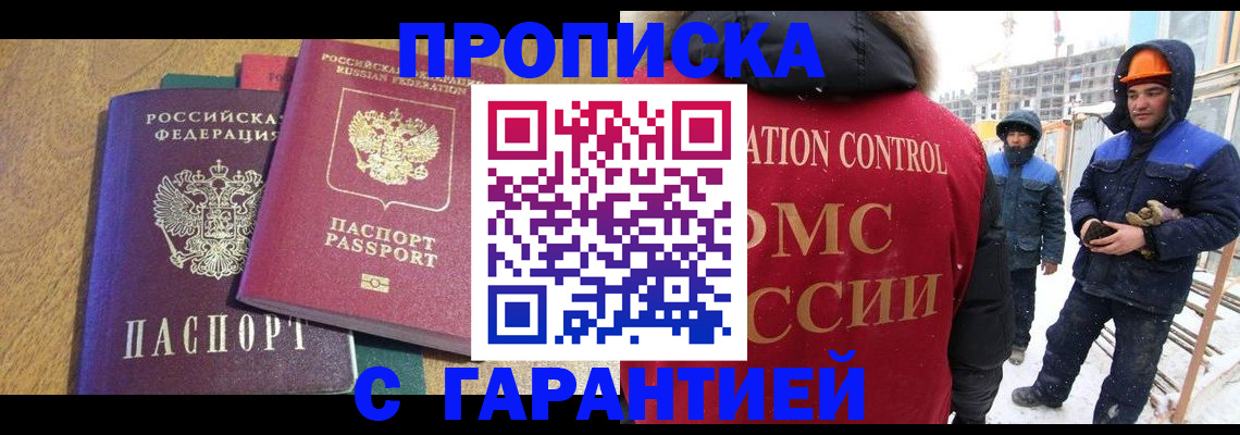 прописка в квартире в Апрелевке