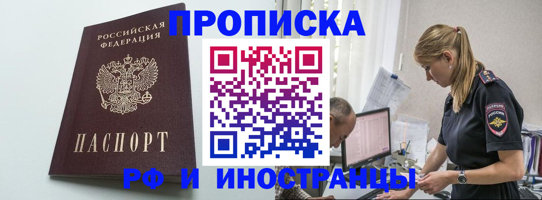 временная регистрация в квартире в Апрелевке